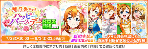 画像ギャラリー No.003のサムネイル画像 / 「スクフェス」でμ’s高坂穂乃果の誕生日記念キャンペーンが実施決定