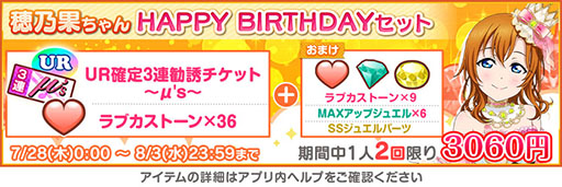 画像ギャラリー No.004のサムネイル画像 / 「スクフェス」でμ’s高坂穂乃果の誕生日記念キャンペーンが実施決定