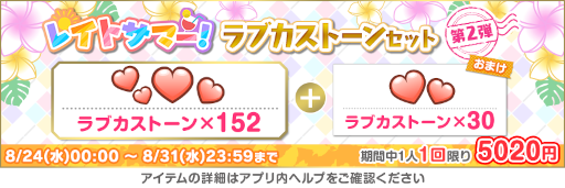 画像ギャラリー No.001のサムネイル画像 / 「スクフェス」,“2022レイトサマーキャンペーン第2弾”を開催