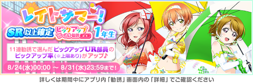 画像ギャラリー No.004のサムネイル画像 / 「スクフェス」,“2022レイトサマーキャンペーン第2弾”を開催