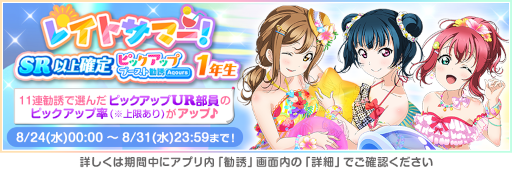 画像ギャラリー No.005のサムネイル画像 / 「スクフェス」,“2022レイトサマーキャンペーン第2弾”を開催