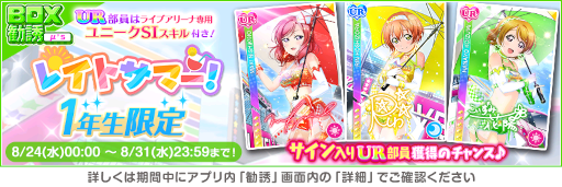 画像ギャラリー No.006のサムネイル画像 / 「スクフェス」,“2022レイトサマーキャンペーン第2弾”を開催