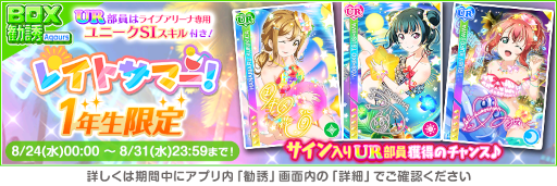 画像ギャラリー No.007のサムネイル画像 / 「スクフェス」,“2022レイトサマーキャンペーン第2弾”を開催