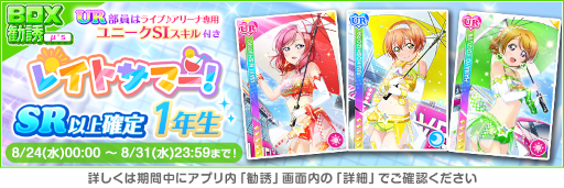 画像ギャラリー No.008のサムネイル画像 / 「スクフェス」,“2022レイトサマーキャンペーン第2弾”を開催