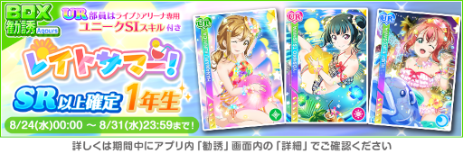 画像ギャラリー No.009のサムネイル画像 / 「スクフェス」,“2022レイトサマーキャンペーン第2弾”を開催