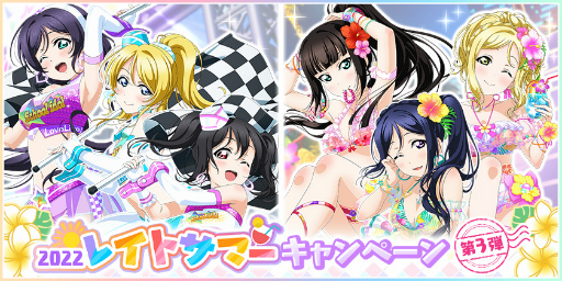 ���������꡼ No.003�Υ���ͥ������ / �֥����ե����ס���2022 �쥤�ȥ��ޡ������ڡ������3�Ƥ�8��28����곫��