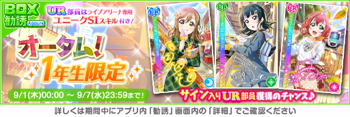 画像ギャラリー No.002のサムネイル画像 / 「スクフェス」,2022スクフェスオータムログインボーナス第1弾を9月1日より開催