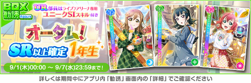 画像ギャラリー No.003のサムネイル画像 / 「スクフェス」,2022スクフェスオータムログインボーナス第1弾を9月1日より開催