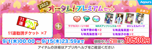 画像ギャラリー No.004のサムネイル画像 / 「スクフェス」,2022スクフェスオータムログインボーナス第1弾を9月1日より開催