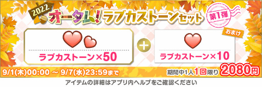 画像ギャラリー No.007のサムネイル画像 / 「スクフェス」,2022スクフェスオータムログインボーナス第1弾を9月1日より開催