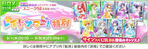 画像ギャラリー No.011のサムネイル画像 / 「スクフェス」,2022スクフェスオータムログインボーナス第1弾を9月1日より開催