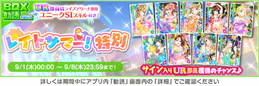 画像ギャラリー No.012のサムネイル画像 / 「スクフェス」,2022スクフェスオータムログインボーナス第1弾を9月1日より開催