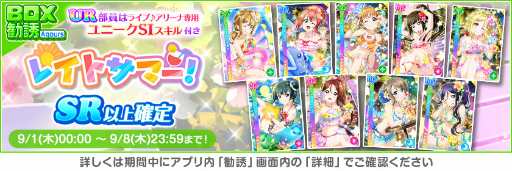 画像ギャラリー No.014のサムネイル画像 / 「スクフェス」,2022スクフェスオータムログインボーナス第1弾を9月1日より開催