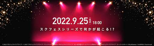 画像ギャラリー No.011のサムネイル画像 / 「スクフェスシリーズ感謝祭2022」周辺施策が東京や沼津でスタート