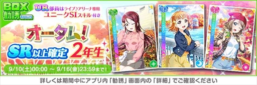 画像ギャラリー No.003のサムネイル画像 / 「スクフェス」,特別なログインボーナスなどを獲得できるオータムキャンペーン第3弾を開催