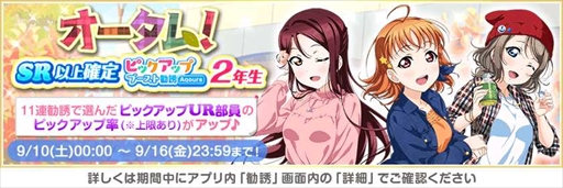 画像ギャラリー No.004のサムネイル画像 / 「スクフェス」,特別なログインボーナスなどを獲得できるオータムキャンペーン第3弾を開催