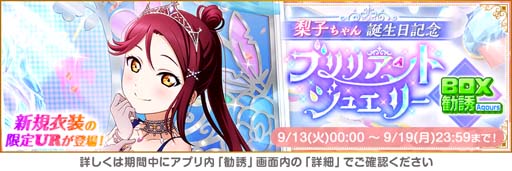 画像ギャラリー No.002のサムネイル画像 / 「スクフェス」,“Aqours桜内梨子誕生日記念キャンペーン”開催中