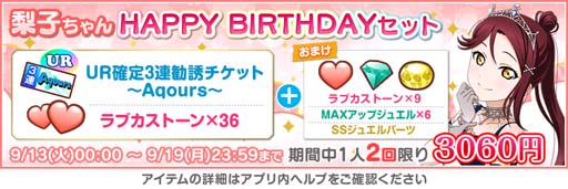 画像ギャラリー No.004のサムネイル画像 / 「スクフェス」,“Aqours桜内梨子誕生日記念キャンペーン”開催中