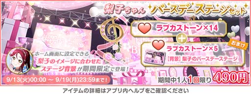 画像ギャラリー No.005のサムネイル画像 / 「スクフェス」,“Aqours桜内梨子誕生日記念キャンペーン”開催中