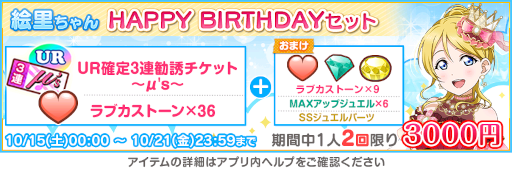 画像ギャラリー No.002のサムネイル画像 / 「スクフェス」,“μ’s絢瀬絵里誕生日記念キャンペーン”を開催