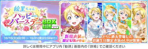 画像ギャラリー No.003のサムネイル画像 / 「スクフェス」,“μ’s絢瀬絵里誕生日記念キャンペーン”を開催