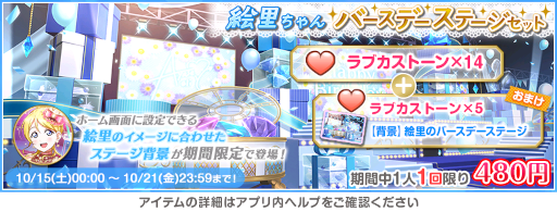 画像ギャラリー No.005のサムネイル画像 / 「スクフェス」,“μ’s絢瀬絵里誕生日記念キャンペーン”を開催