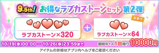 ���������꡼ No.011�Υ���ͥ������ / �֥���������9.5th Anniversary�����ڡ�����2�Ƥ�10��20��16:00���鳫��