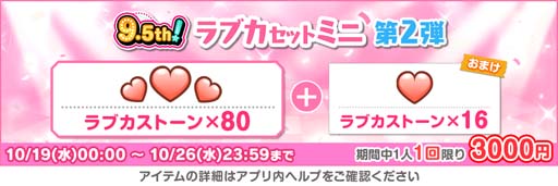 ���������꡼ No.013�Υ���ͥ������ / �֥���������9.5th Anniversary�����ڡ�����2�Ƥ�10��20��16:00���鳫��