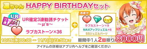 画像ギャラリー No.002のサムネイル画像 / 「スクフェス」“μ’s星空 凛誕生日記念キャンペーン”を開催