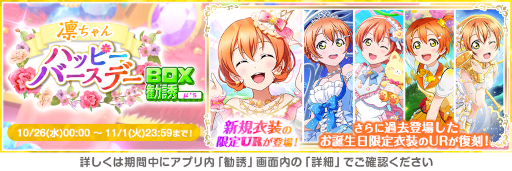 画像ギャラリー No.003のサムネイル画像 / 「スクフェス」“μ’s星空 凛誕生日記念キャンペーン”を開催