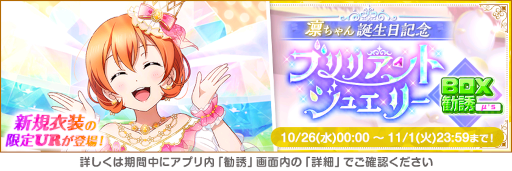 画像ギャラリー No.004のサムネイル画像 / 「スクフェス」“μ’s星空 凛誕生日記念キャンペーン”を開催