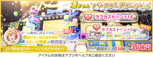 画像ギャラリー No.005のサムネイル画像 / 「スクフェス」“μ’s星空 凛誕生日記念キャンペーン”を開催