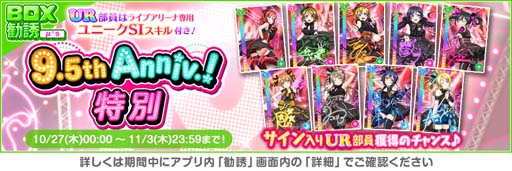 ���������꡼ No.008�Υ���ͥ������ / �֥����ե�����9.5thAnniversary�����ڡ�����4�Ƥ�10��27�����鳫��