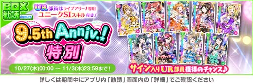 ���������꡼ No.009�Υ���ͥ������ / �֥����ե�����9.5thAnniversary�����ڡ�����4�Ƥ�10��27�����鳫��