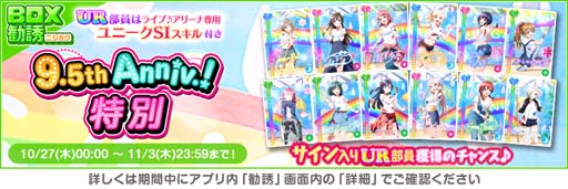 ���������꡼ No.010�Υ���ͥ������ / �֥����ե�����9.5thAnniversary�����ڡ�����4�Ƥ�10��27�����鳫��