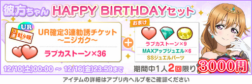 画像ギャラリー No.002のサムネイル画像 / 「スクフェス」,虹ヶ咲“近江彼方”誕生日記念キャンペーンを12月16日より開催