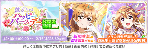 画像ギャラリー No.003のサムネイル画像 / 「スクフェス」,虹ヶ咲“近江彼方”誕生日記念キャンペーンを12月16日より開催