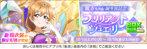 画像ギャラリー No.004のサムネイル画像 / 「スクフェス」,虹ヶ咲“近江彼方”誕生日記念キャンペーンを12月16日より開催