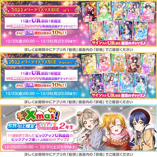 画像ギャラリー No.002のサムネイル画像 / 「スクフェス」,“2022ハッピーメリークリスマスログインボーナス”を12月23日から開催