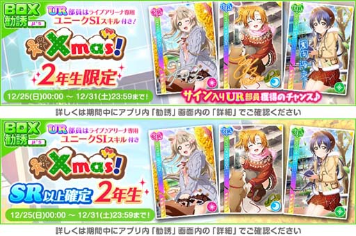 画像ギャラリー No.003のサムネイル画像 / 「スクフェス」,“2022ハッピーメリークリスマスログインボーナス”を12月23日から開催