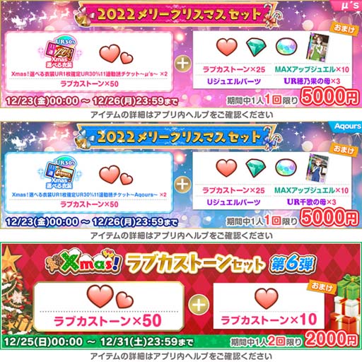 画像ギャラリー No.005のサムネイル画像 / 「スクフェス」,“2022ハッピーメリークリスマスログインボーナス”を12月23日から開催