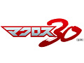 ［TGS 2012]“マクロス”の新作ゲーム「マクロス30（仮称）」が発表に。主題歌は「ミス・マクロス30コンテスト」グランプリの千菅春香さんが担当