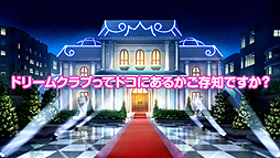 ���������꡼ No.008�Υ���ͥ������ / �֥ɥ꡼�९��� Gogo.�פκǿ�PV�������ˡ�����Ǽ��ĤǤΤ��Ȥ��į��Ƥ���ȥɥ꡼�९��֤Τ��Ȥ���������ʬ���äƤ��ޤ�����