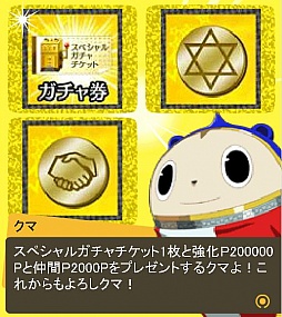 画像ギャラリー No.001のサムネイル画像 / 「ペルソナ4 ザ・カードバトル」の登録者数が20万を突破