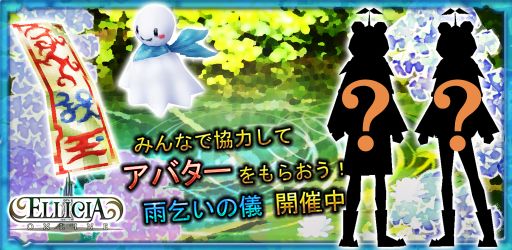 画像集#001のサムネイル/「エリシアオンライン」雨にちなんだアイテムが手に入る「雨乞いの儀」開催中