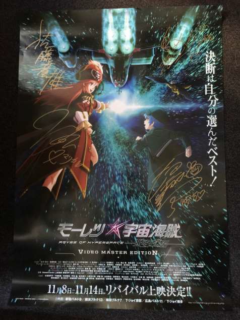 画像集#002のサムネイル/「エリシアオンライン」,「モーレツ宇宙海賊」サイン入りポスターが抽選で当たる