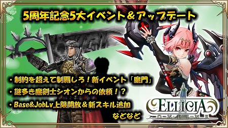 画像ギャラリー No.001のサムネイル画像 / 「エリシアオンライン」,5周年記念の各種キャンペーンが開催