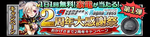 ������#003�Υ���ͥ���/���������饰�ʡ��������ס������ӥ�����2��ǯ�紶�պפ�10��16���ޤǼ»�