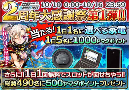 ������#004�Υ���ͥ���/���������饰�ʡ��������ס������ӥ�����2��ǯ�紶�պפ�10��16���ޤǼ»�