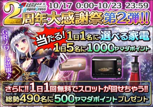 画像集#001のサムネイル/「聖剣伝ラグナ・クロス」×「ヤマダゲーム」,2周年大感謝祭第2弾が開催
